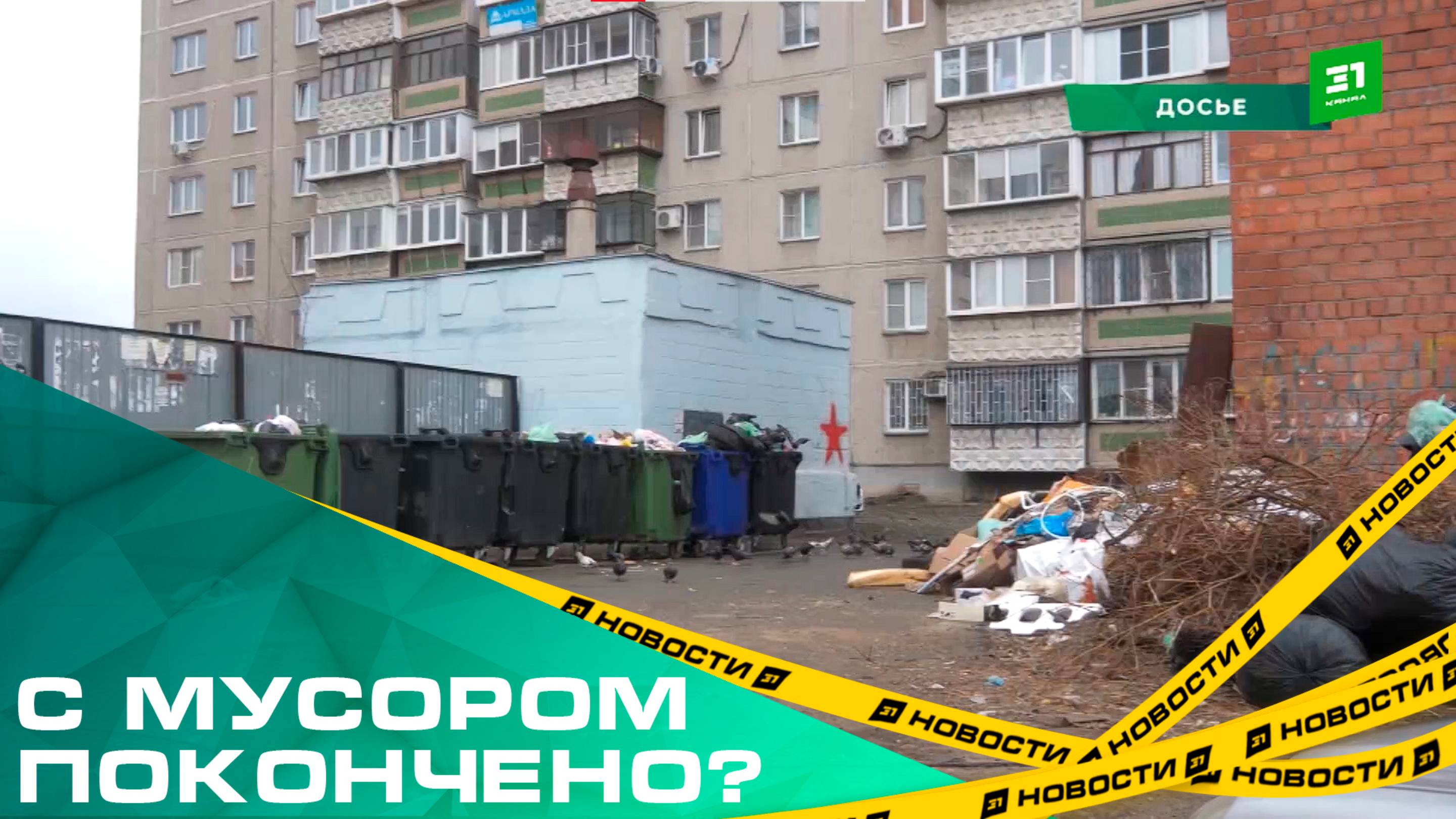 Чистый Челябинск? С начала субботников вывезли почти миллион мешков мусора