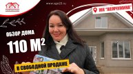 🏡✨ Дом площадью 110 кв.м на участке 5 соток! 🏠💕