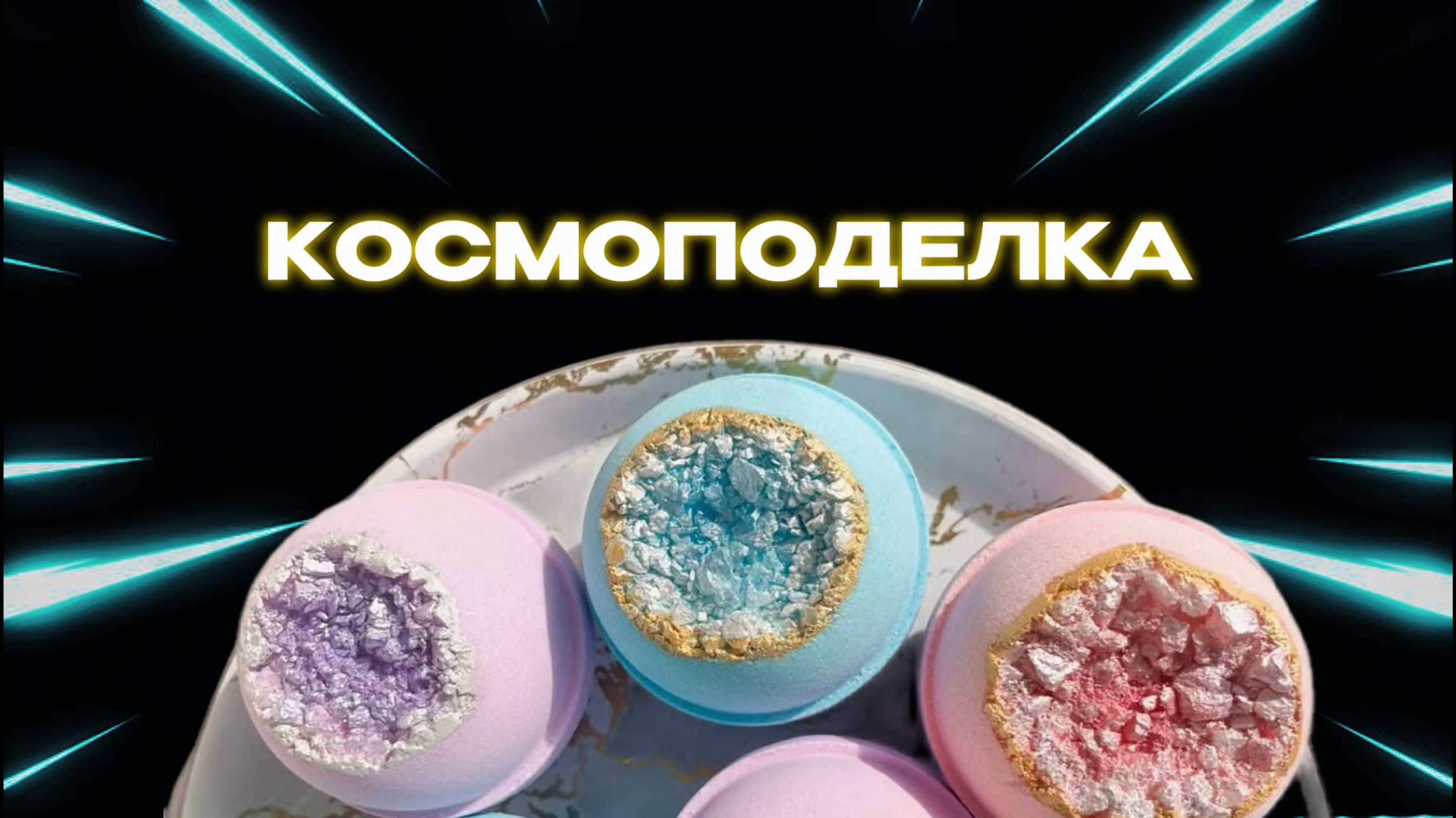 SUPERСЕМЕЙКА - Бомбочка для ванны с лавандой