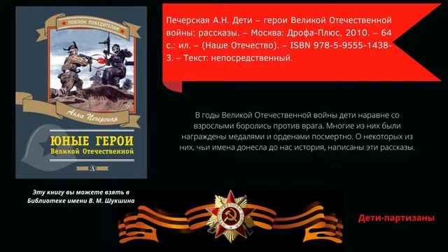 Виртуальная книжная выставка "Войны священные страницы"