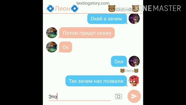 Сенди и Леон 4 часть переписка