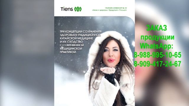 1 Особенности сохранения здоровья зимой в китайской медицине