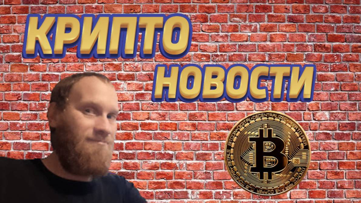 КРИПТО НОВОСТИ 🔥BTC$ 93,864.16 🔥КРИПТООБМЕНИКИ В РОССИИ 🔥ГОСУДАРСТВЕНАЯ КРИПТОБИРЖА В РОССИИ
