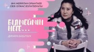 ҚАЗАҚША ӘНДЕР | БІЛМЕЙМІН НЕГЕ | BILMEIMIN NEGE