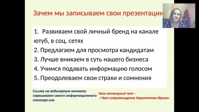 Про вебинарную комнату для команды Ирины Харитоновой