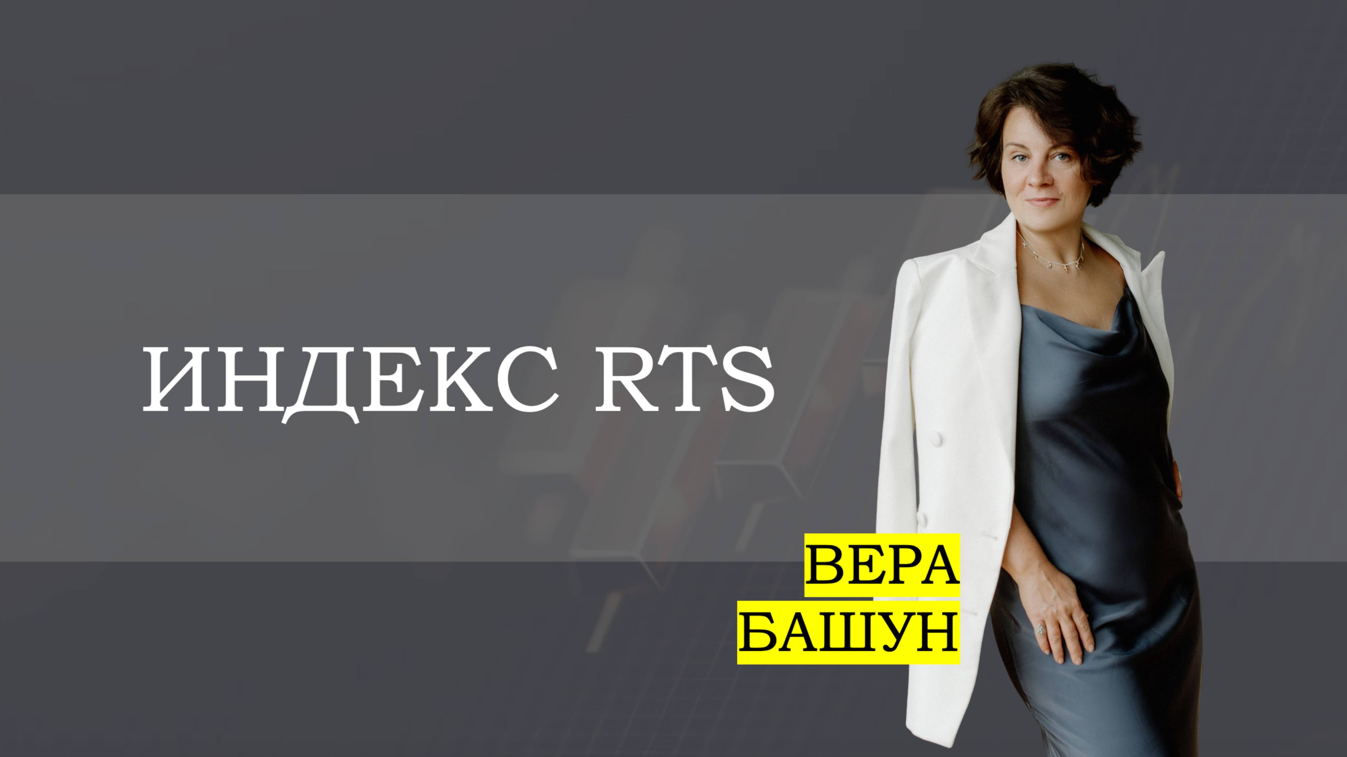 Индекс РТС: взлёт, штиль или падение?