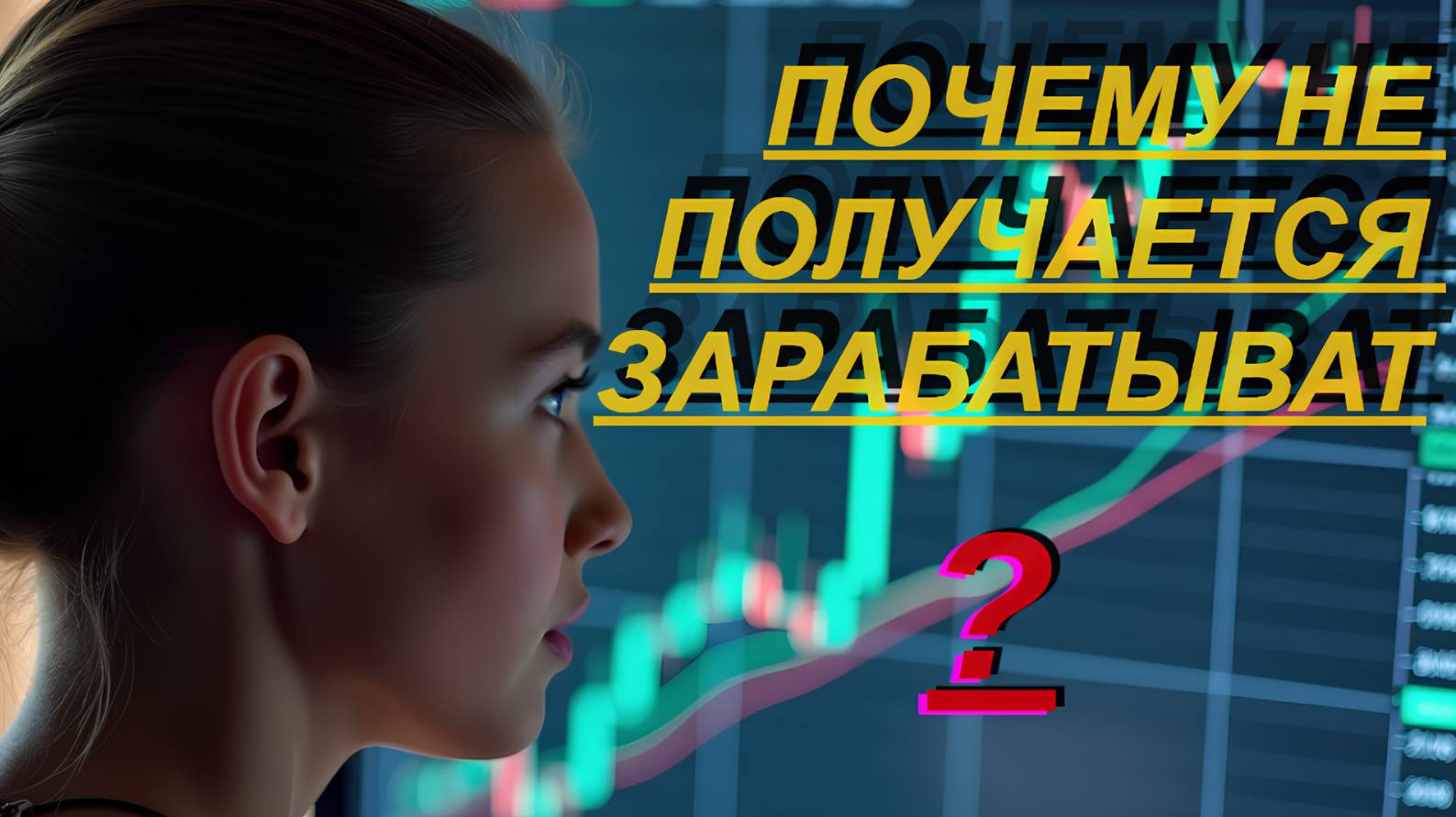 Как не терять деньги в трейдинге.