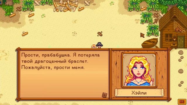 кат-сцена с хэйли