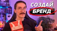Как создать ЛИЧНЫЙ БРЕНД через БЛОГ (2025)