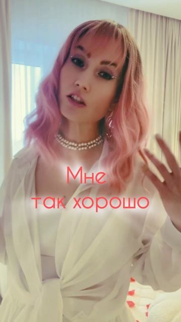 Сниппет сингла «Останься» Julia Life 
Релиз 4 мая
