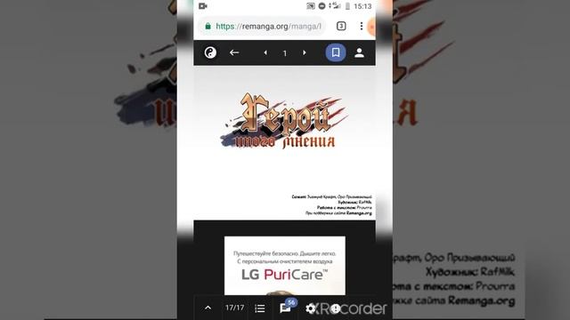 озвучка манги от мангака сана герой иного мнения 1-4главы