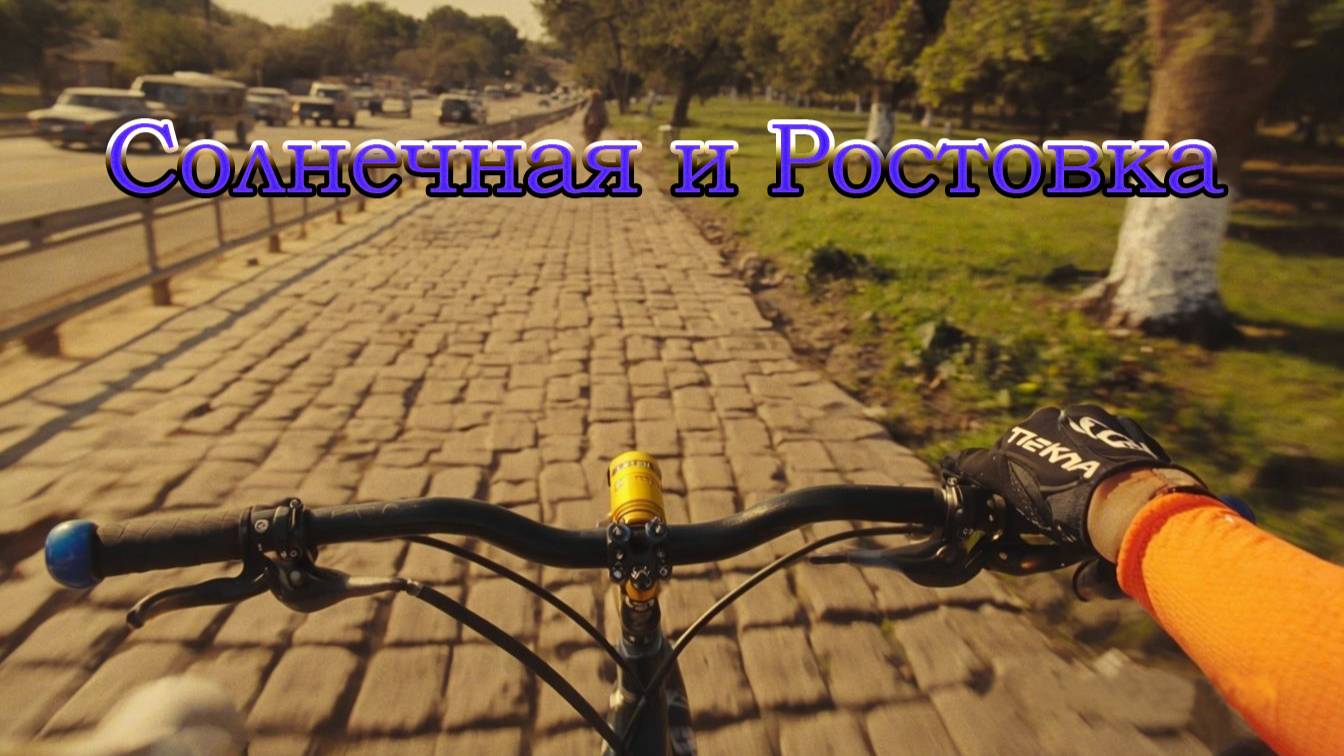 Краснодар ул. Солнечная и Ростовка