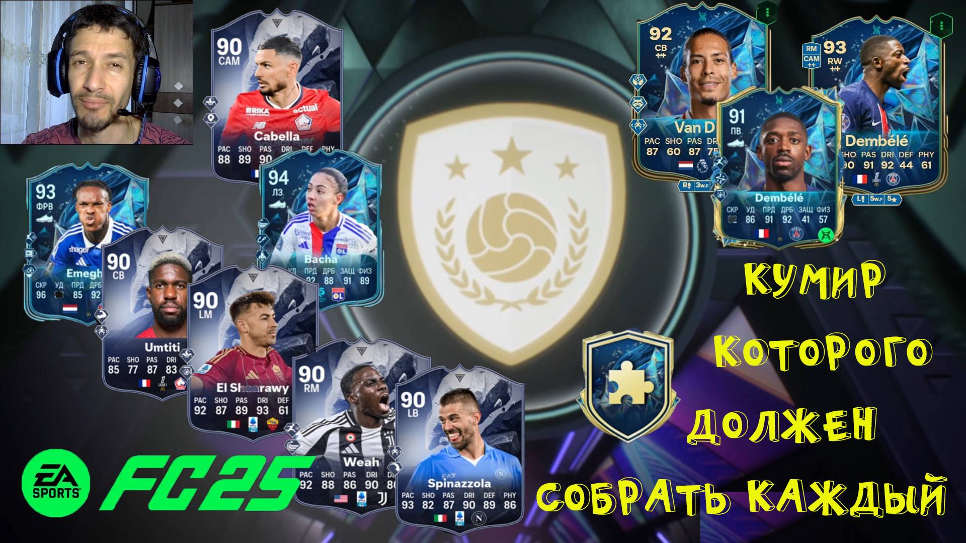 КУМИР КОТОРОГО ДОЛЖЕН СОБРАТЬ КАЖДЫЙ В FC 25 ★ ТОП ВЫБОР ЭВОЛЮЦИИ МОНСТР & МАСТЕР FUT 25