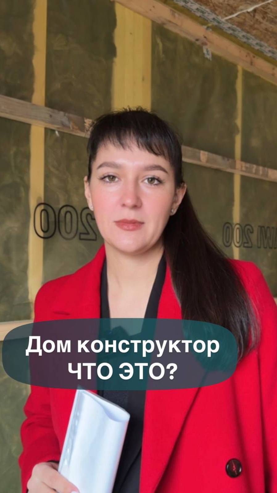 Дом конструктор, ЧТО ЭТО?