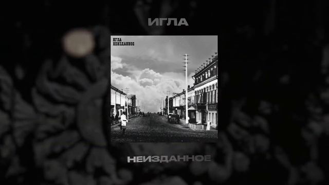8.Мертвая петля