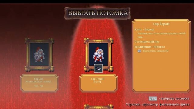прохождение игры rogue legacy