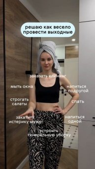 Решаю, как весело провести выходные