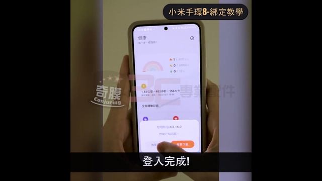 小米手環8 綁定教學
