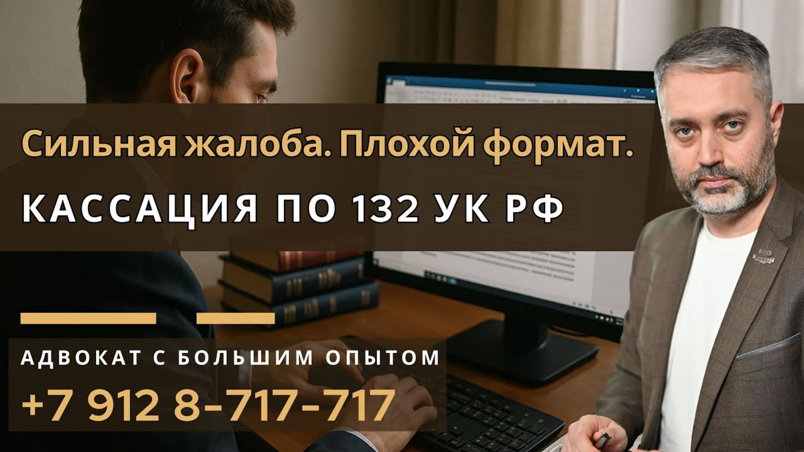 Защита по статье 132 УК РФ: как правильно оформить кассационную жалобу?