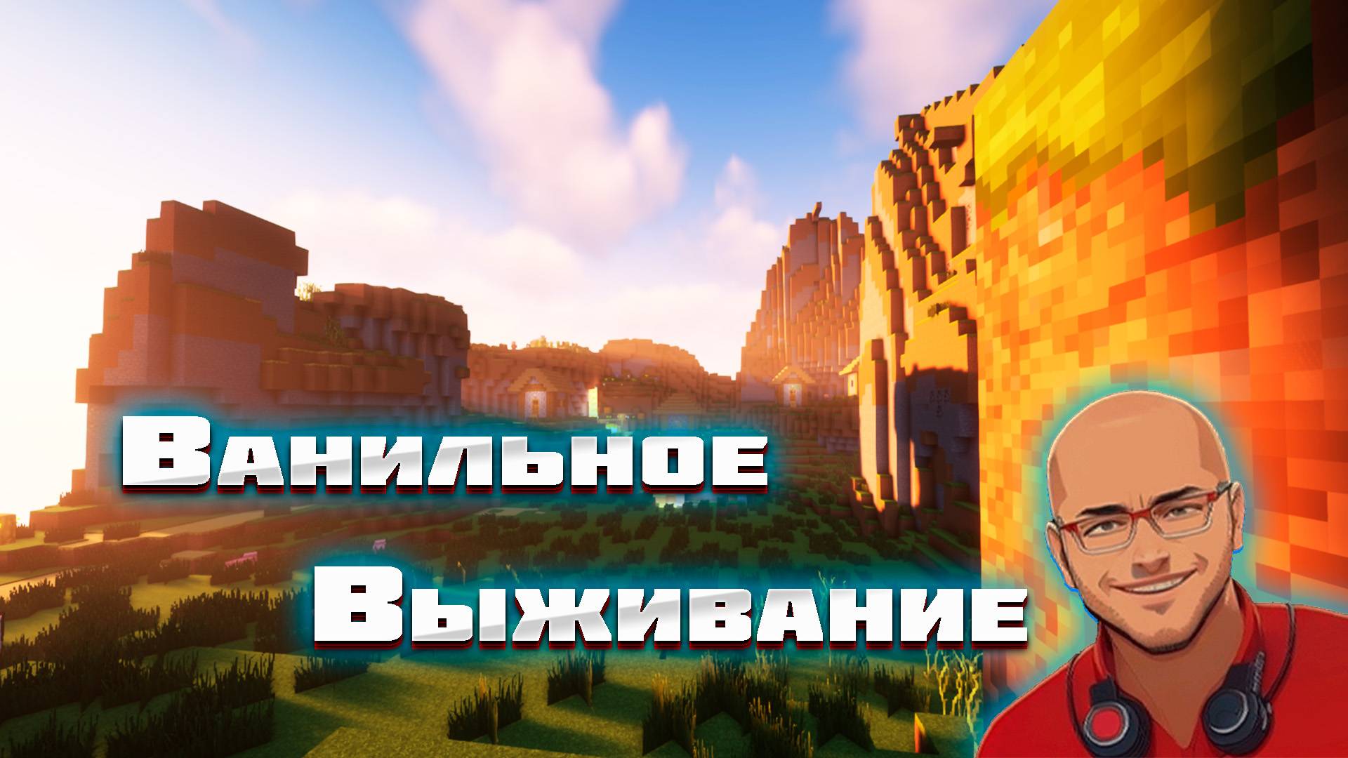 Майнкрафт Выживание #40