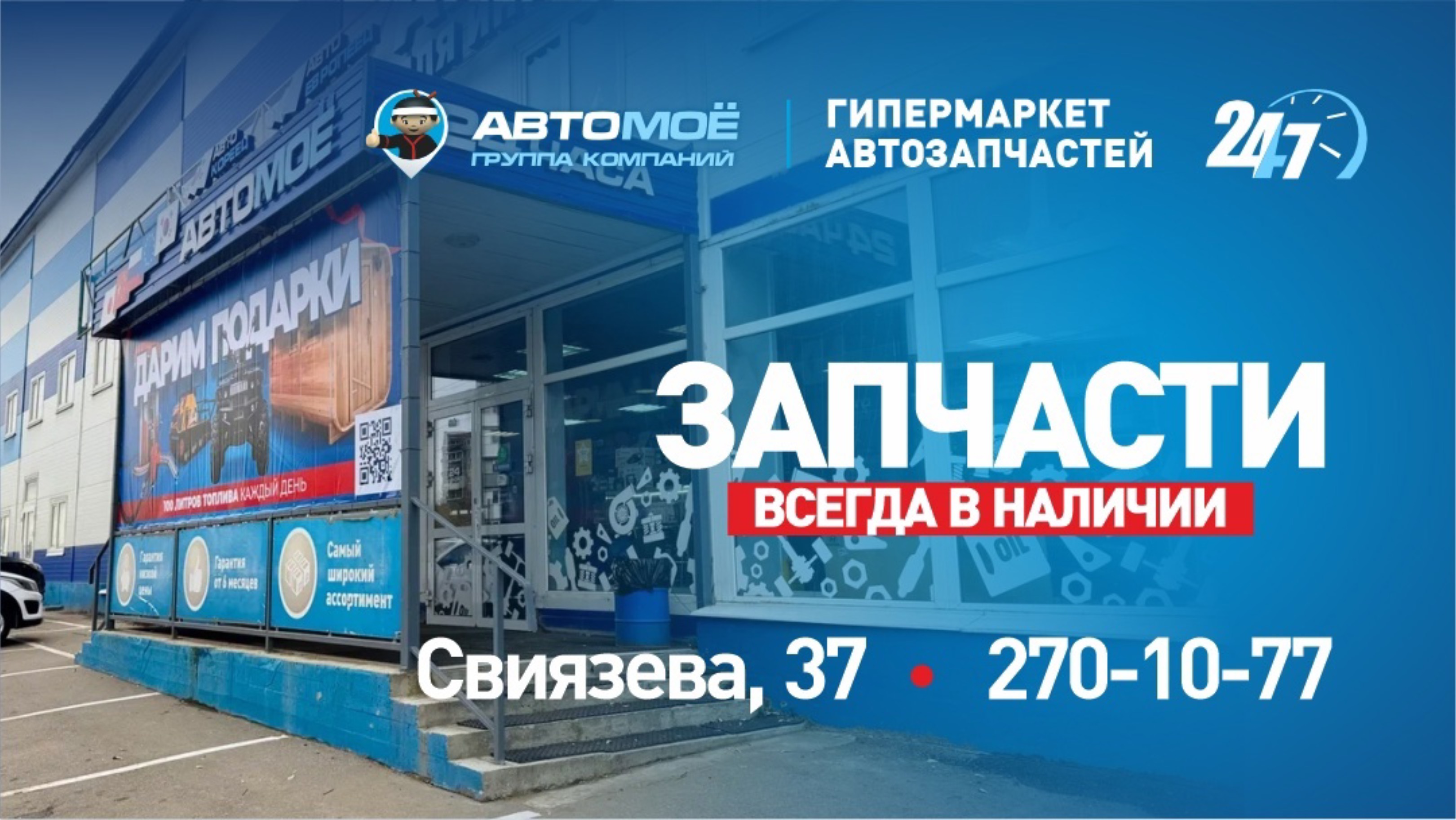 Гипермаркет ГК АВТОМОЁ