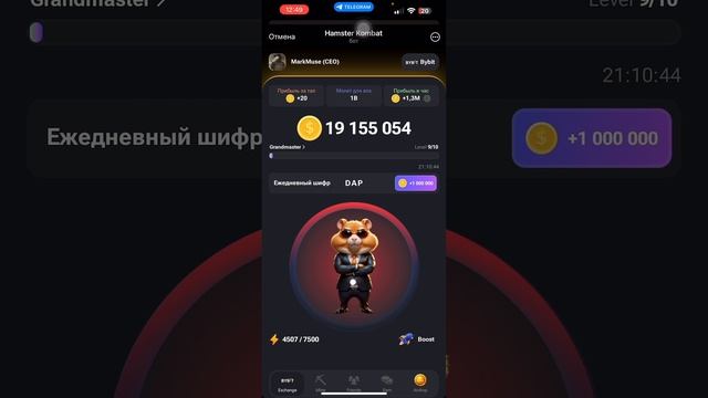 Новый Шифр Дня в Hamster Kombat 19.06.2024 Успей заработать 1 000 000 монет!#shorts #Hamster #combo