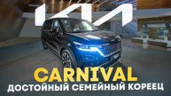 Обзор на ЛУЧШИЙ KIA CARNIVAL в России!