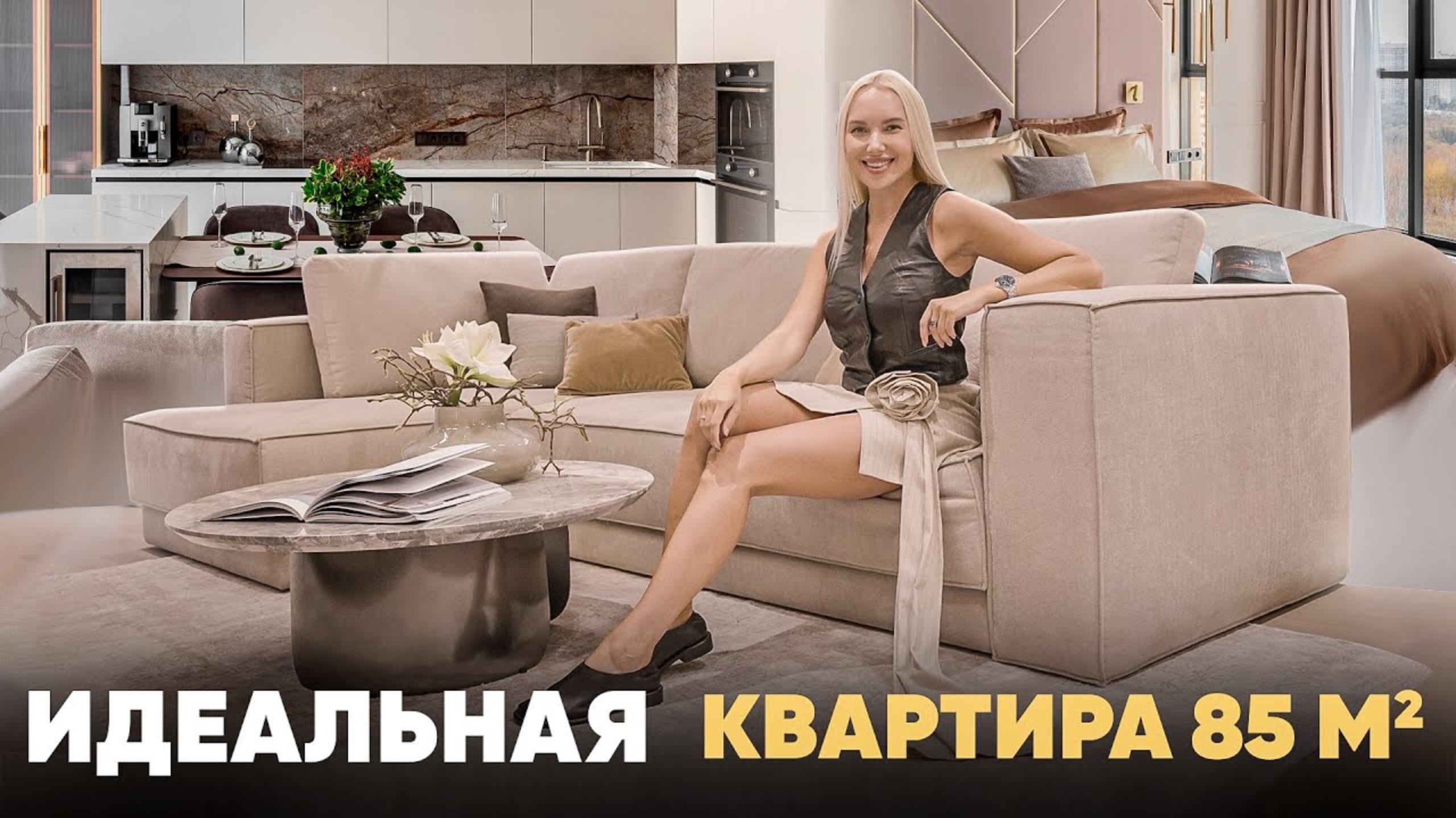 Современная квартира ПЕРФЕКЦИОНИСТА | Квартира 85 м2 – СОВРЕМЕННАЯ МИНИМАЛИСТИЧНАЯ КЛАССИКА