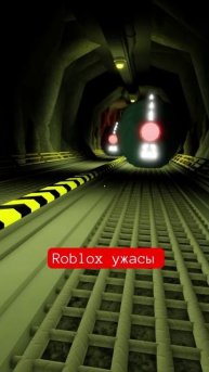 Roblox ужасы