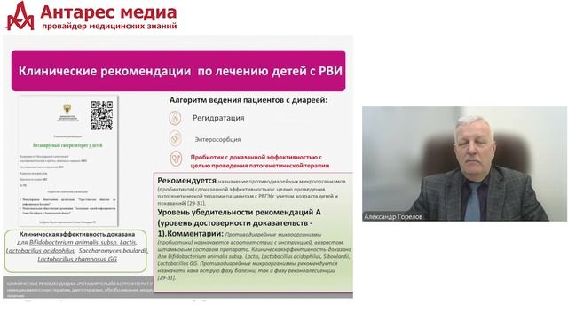 Современные взгляды на проблему диареи у детей