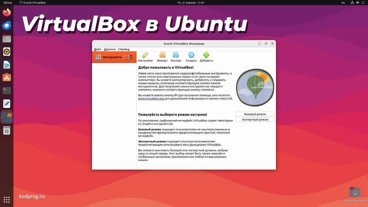Как установить Virtualbox в Ubuntu