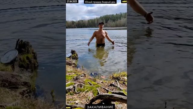 Хочешь быть здоров - закаляйся #бодрыйдедза65лет #производствостанков #семчук #авсарх