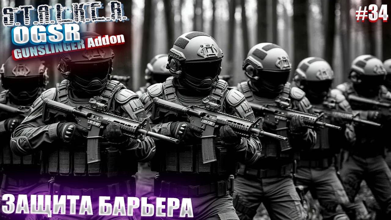ЗАЩИТА БАРЬЕРА | СТАЛКЕР OGSR GUNSLINGER Addon | СЕРИЯ 34 (НЕЙРО-КОНЦОВКА)