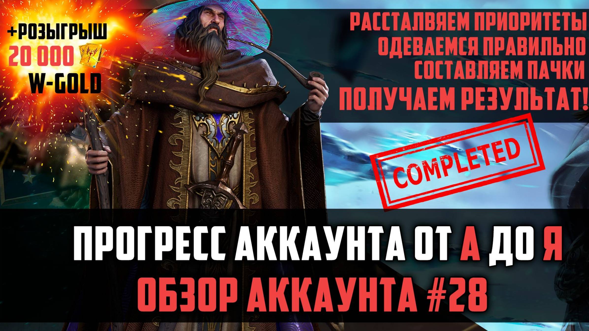РАЗБОР АККА от А до Я | Всё, что нужно знать для развития #watcherofrealms