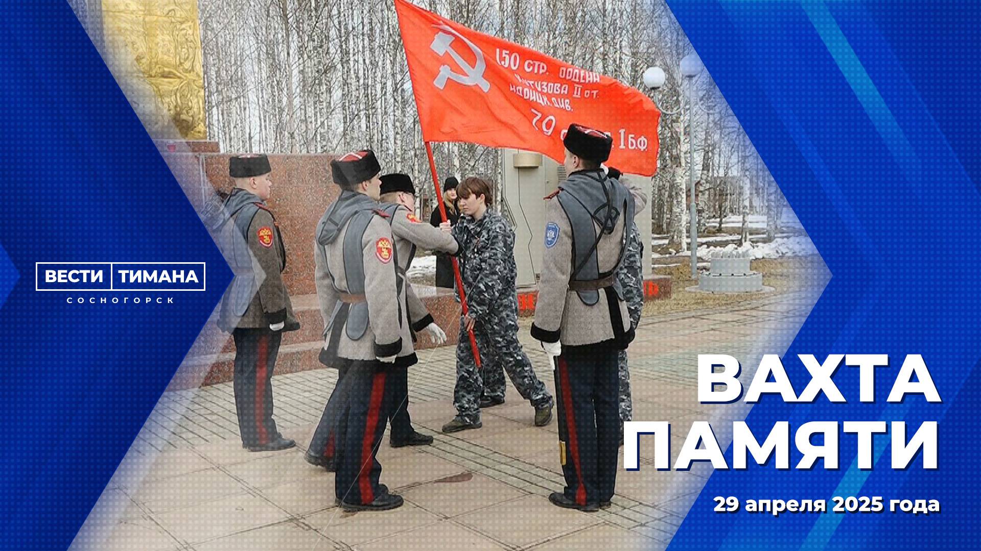 В Сквере Победы состоялась церемония открытия ежегодной всероссийской акции «Вахта памяти»