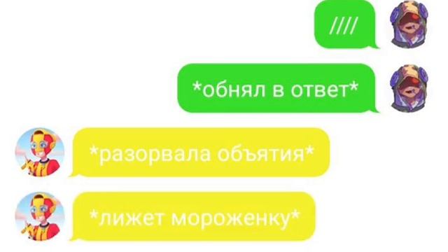 Переписка леона и Сэнди 13 часть 3.0