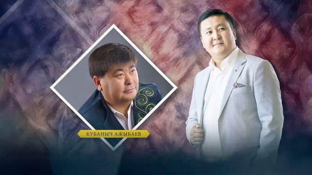 Алтынбек Кыдыралиев "Элимден болсун ак бата" аттуу концертине чакырат!