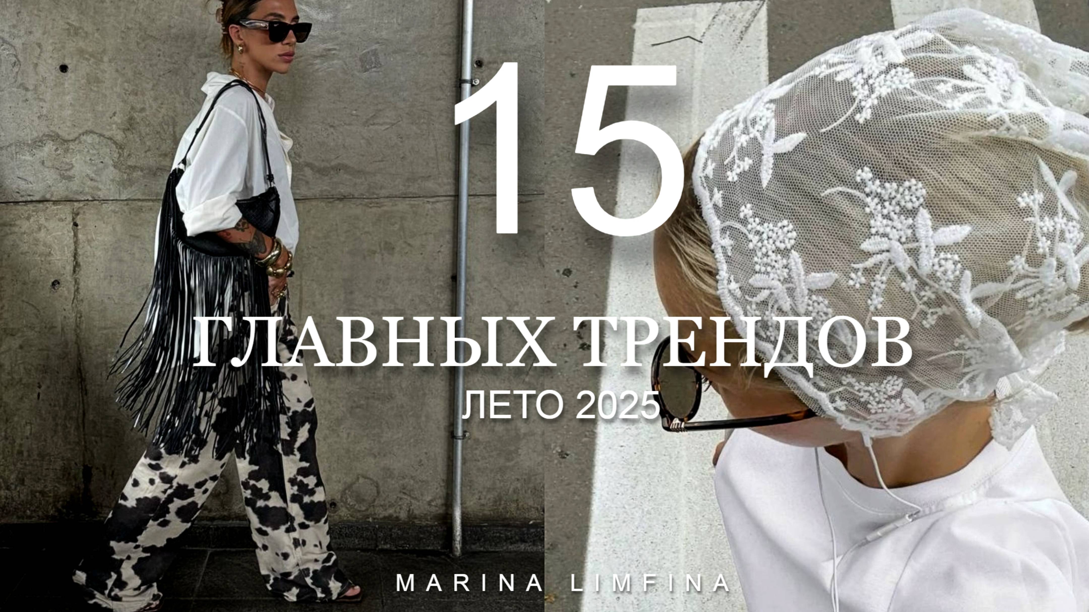 ТОП 15 🔆 МОДНЫЕ ХИТЫ и ТРЕНДЫ на ЛЕТО 2025 | Топы, брюки, джинсы, обувь