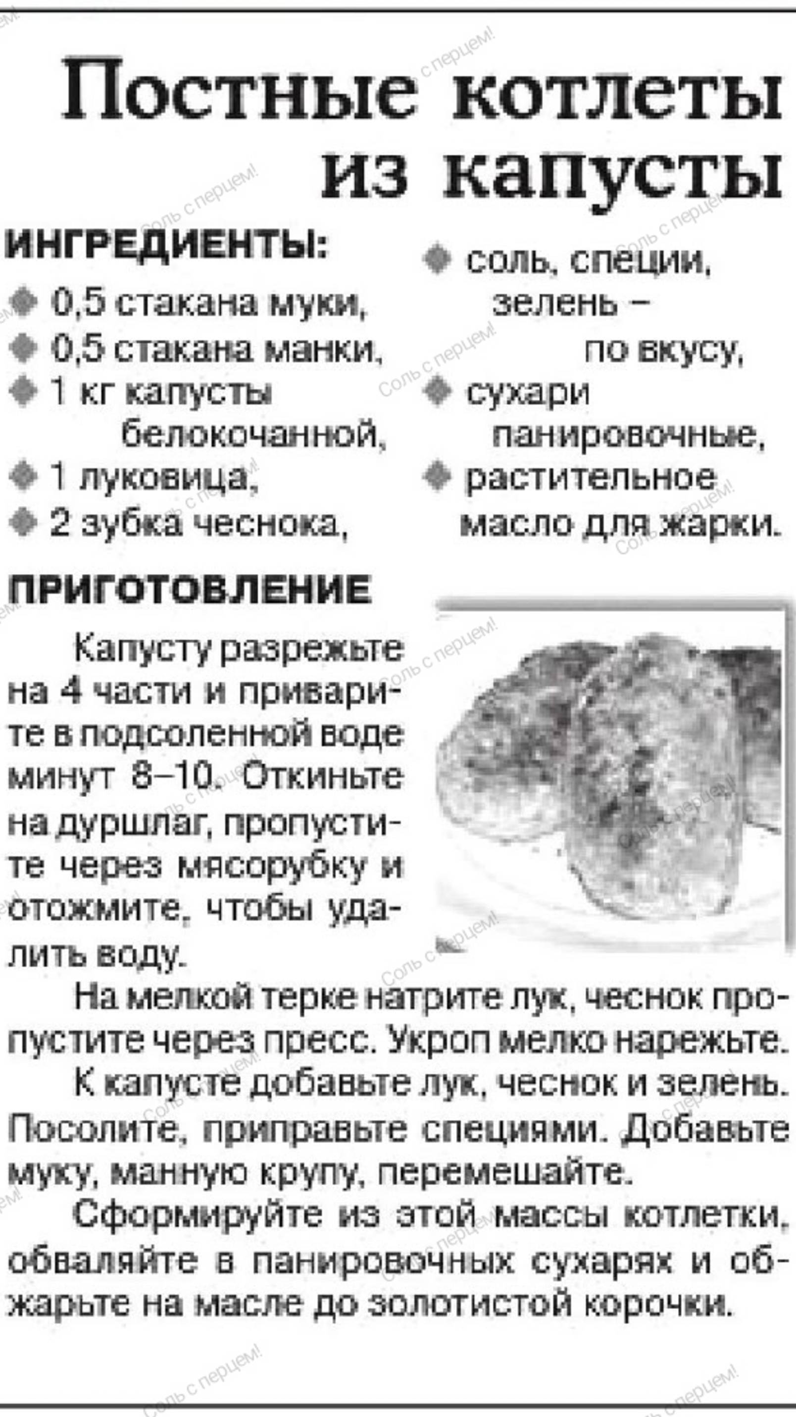 Постные котлеты из капусты #еда #новыйрецепт #shorts