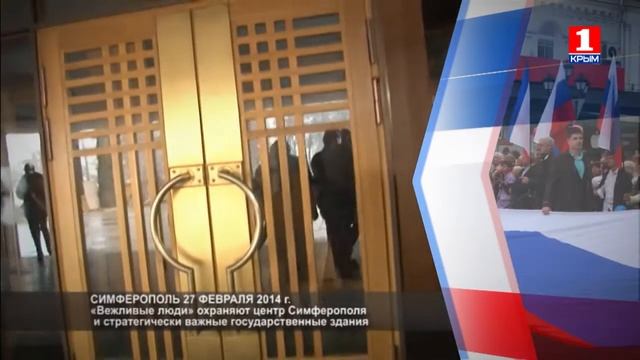 Крымская весна