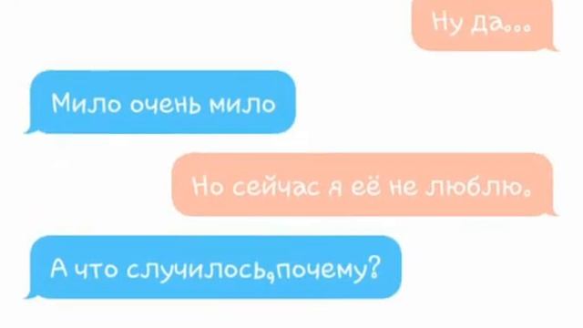Переписка Нацу и Люси