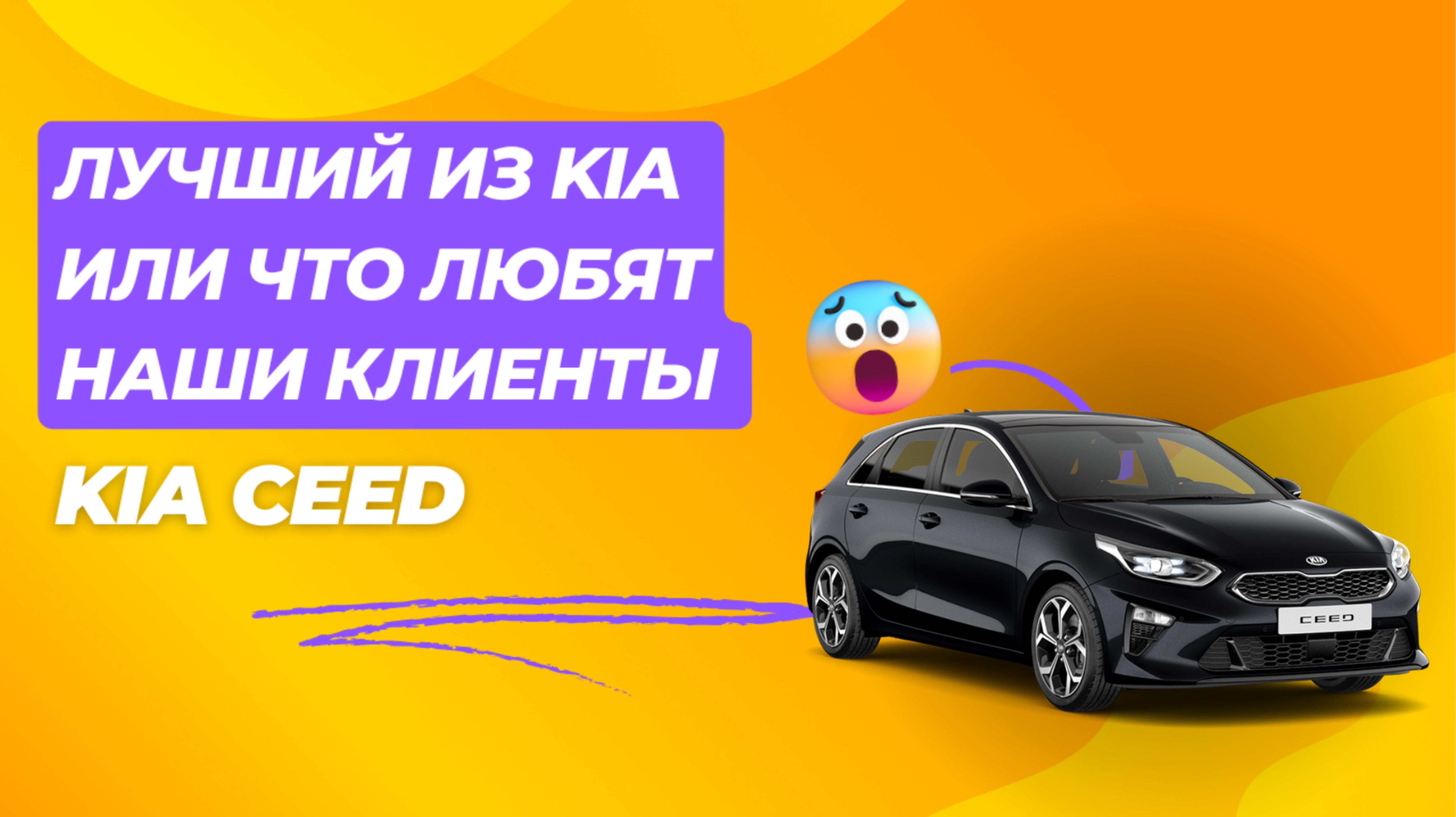 👍 Экспресс-Подбор Kia Ceed