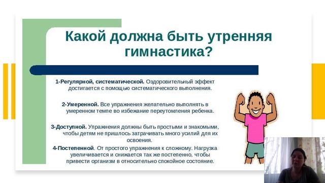 14.05.25 Вебинар "Влияние утренней зарядки на детей дошкольного возраста".