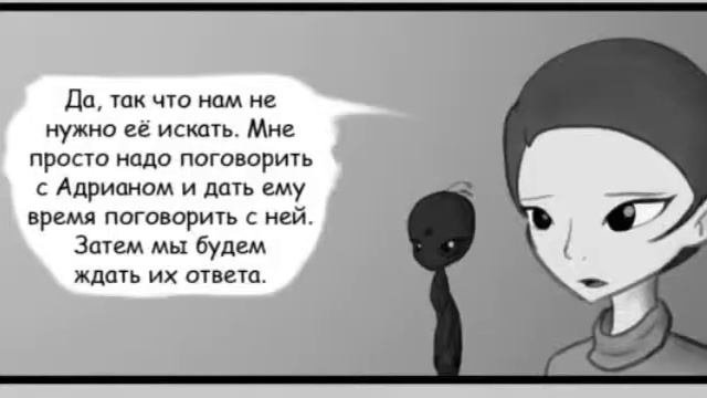 Комикс Леди Баг и Супер Кот Секрет Мейлин 4часть