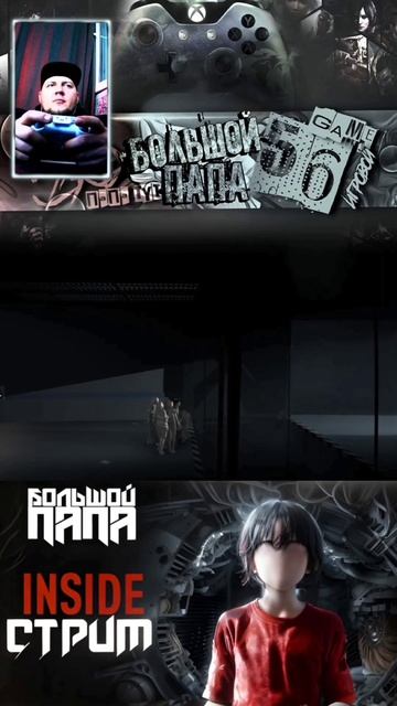 Братва помогает))) #стрим #inside #игровойканал