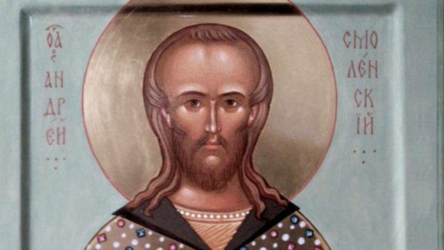 Святой Благоверный князь Андрей Смоленский | Житие