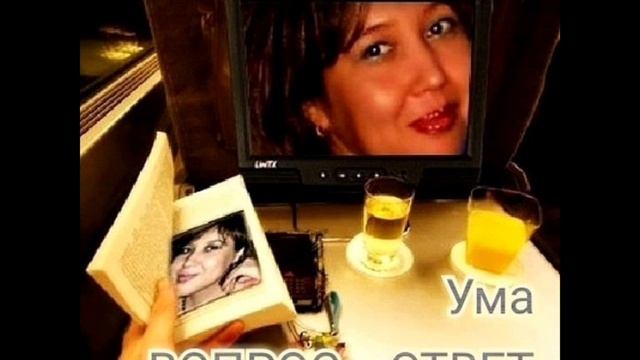 УМА. ВОПРОС - ОТВЕТ (часть 1)