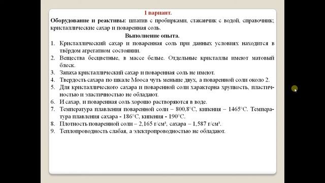 Лабораторный опыт 1.    8 класс.