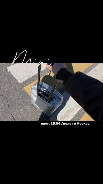 Путешествие в Москву ✨