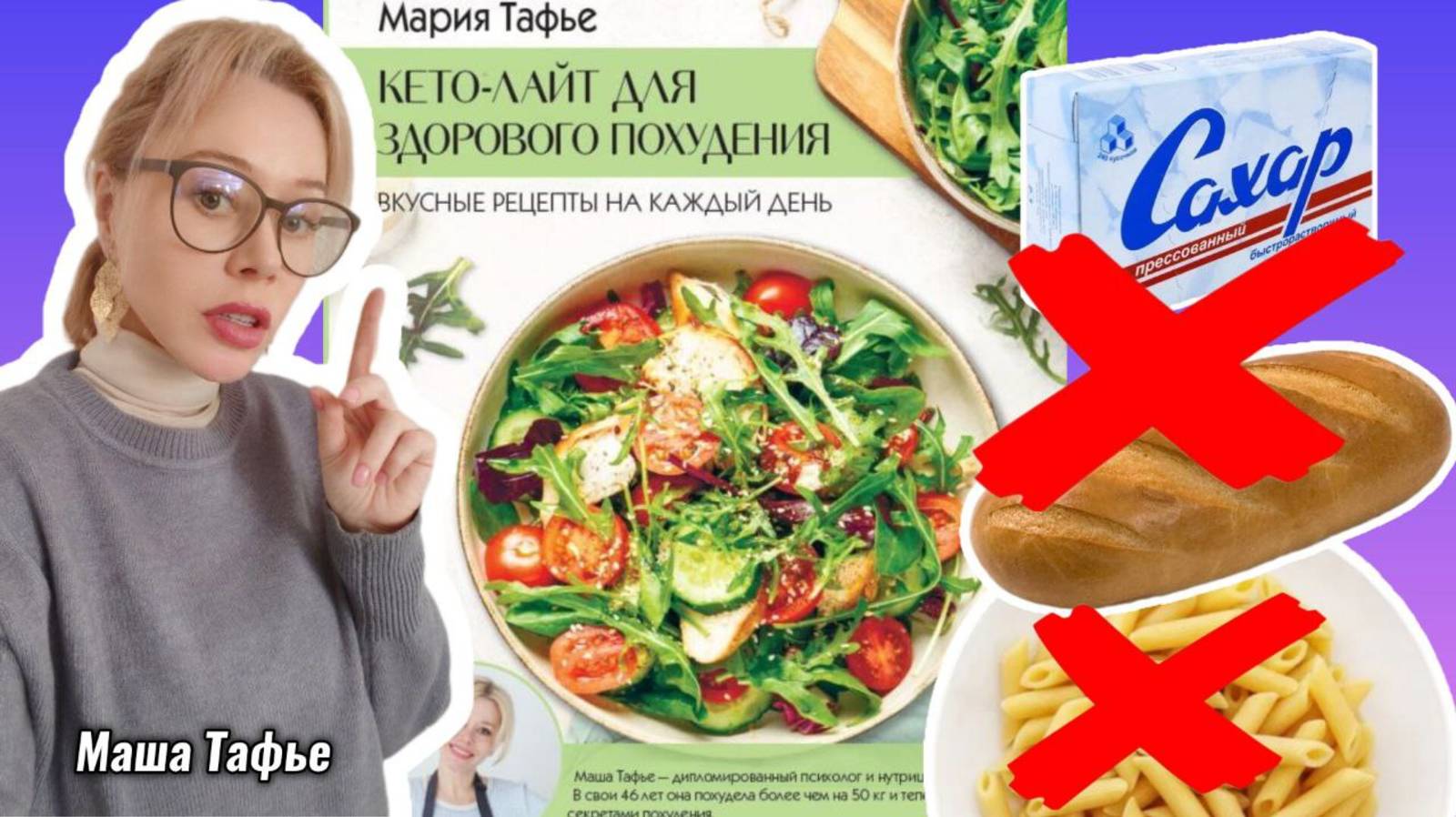 Эти приёмы улучшили мой рацион на 80% и помогли сбросить 58 кг. Весна с Машей 🌷 Видео №62
